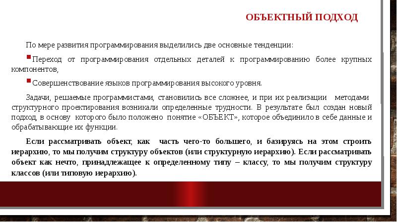 Объектный подход к программированию. Эволюция технологий. Концепции ооп. Объектный подход к программированию. Объектный подход к программированию.