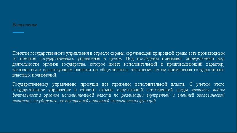 государственное управление в сфере экологии. принципы экологического управления. общественное экологическое управление. к функциям государственного экологического управления относятся:. функции государственного экологического управления.