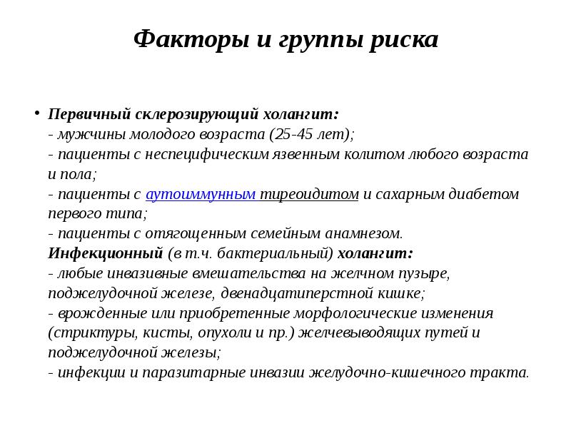 Склерозированный холангит. Классификация первичного склерозирующего холангита. Патогенез первичного склерозирующего холангита. Первичный склерозирующий холангит патогенез. Первичный склерозирующий холангит диагностические критерии.