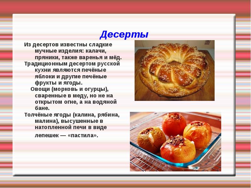 Проект история русской кухни