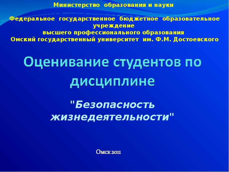 Презентации по дисциплине безопасность жизнедеятельности