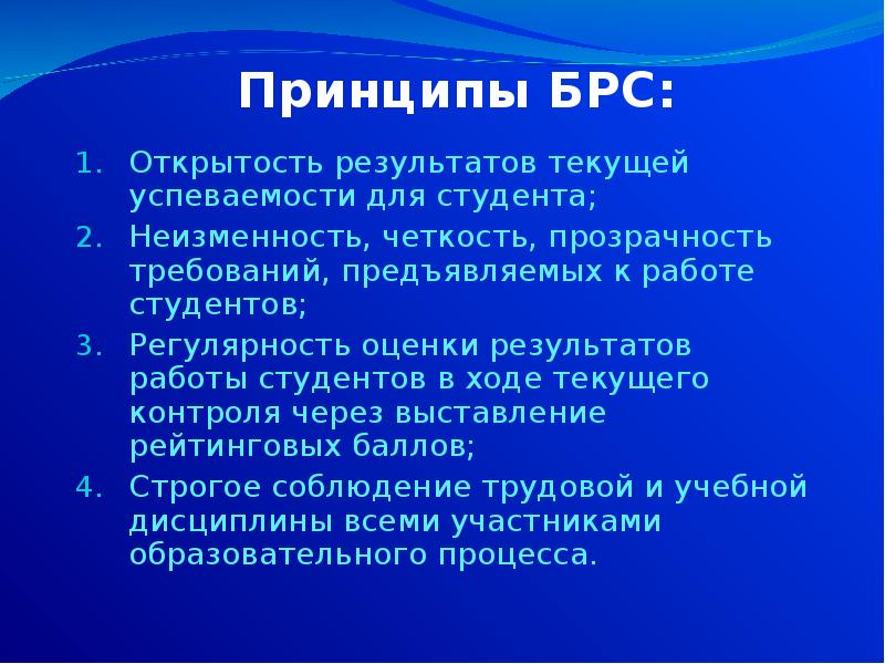 Ход студента. Балльно-рейтинговая система оценки успеваемости студентов. Открытость результатов работы. Оценивание студентов в вузе средства и методы. Текущий контроль плюсы и минусы.