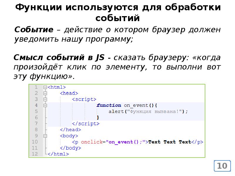 Javascript события элемента. Обработчик событий js. Обработка события html. Обработчики событий JAVASCRIPT. Обработка события click.
