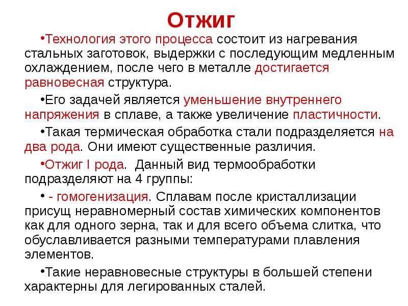 Суть отжига