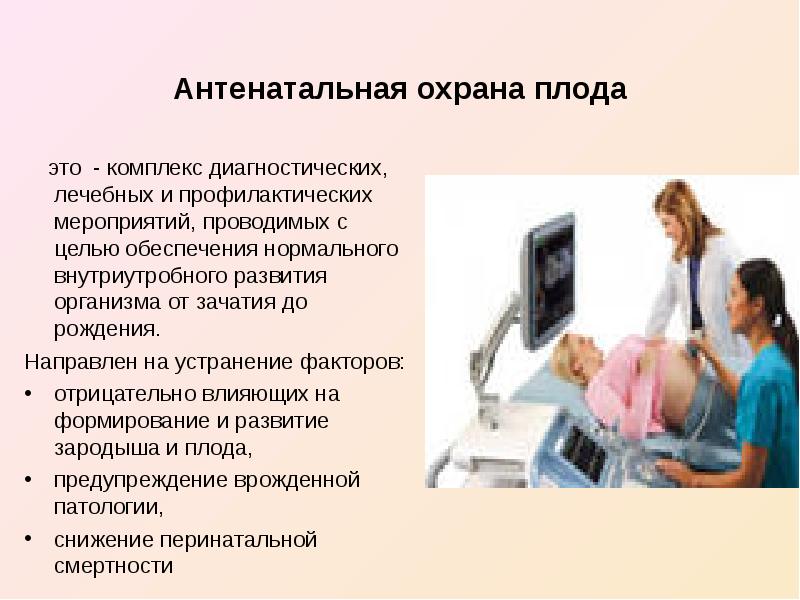 Перинатальная диагностика презентация