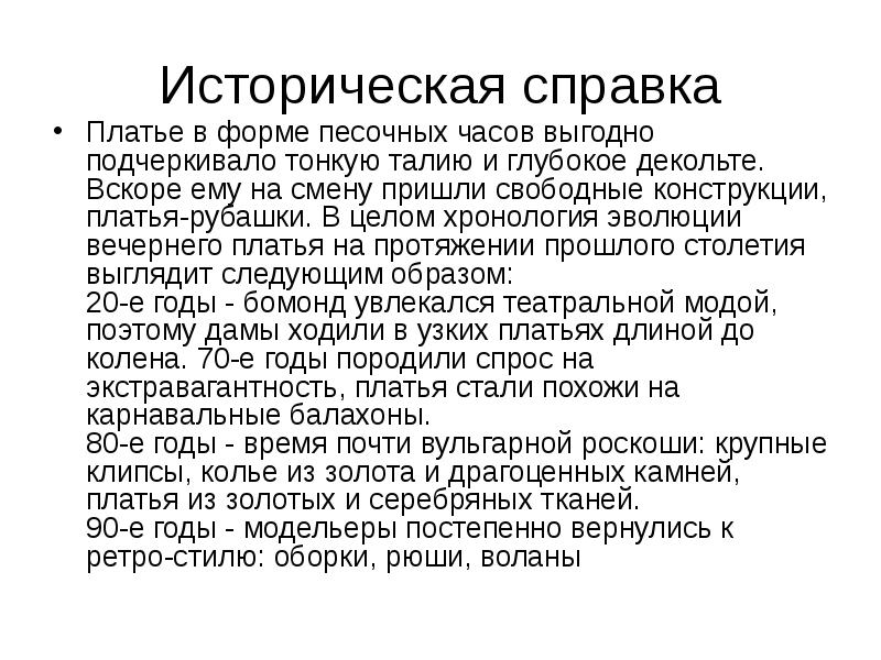 Что значит историческая справка в проекте по технологии