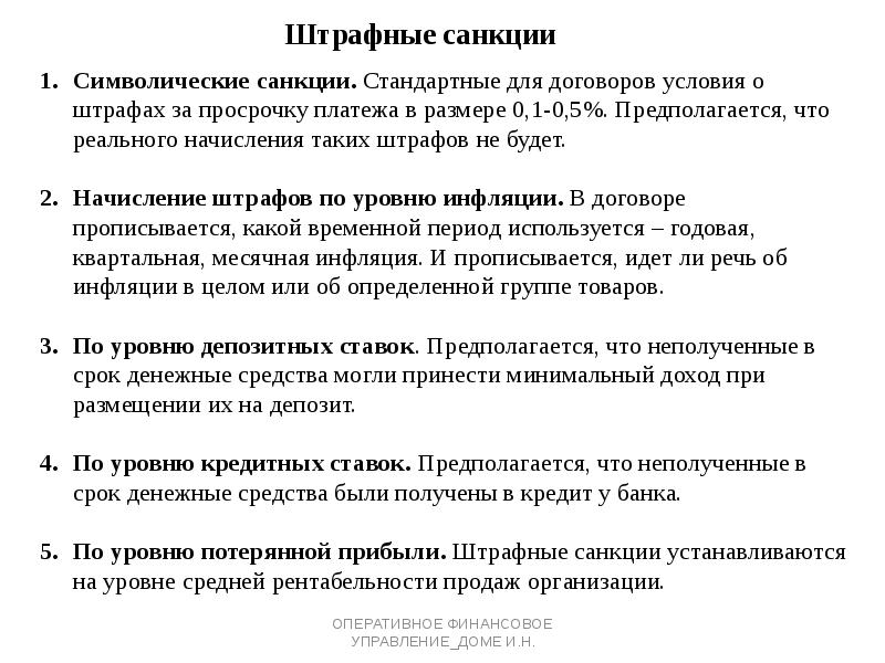 Штрафные санкции