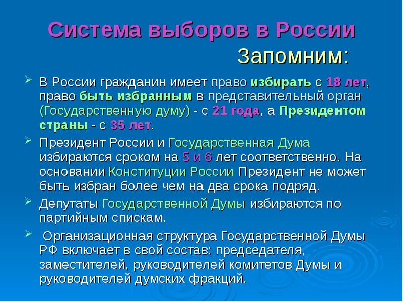 2 системы выборов