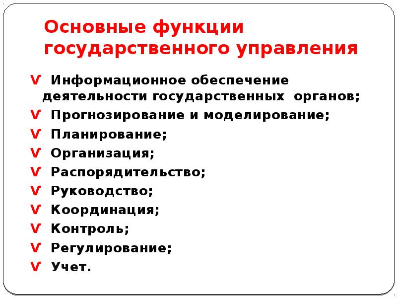 Государственные функции. Обеспечивающие функции государственного управления. Основные функции государственного управления. Функции гос управления. Основные функции госуправления.