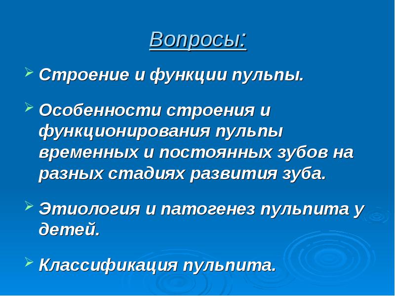 Функции пульпы зуба. Пластическая функция пульпы. Пластическая функция пульпы. Строение и функции пульпы зуба. Функции пульпы зуба.