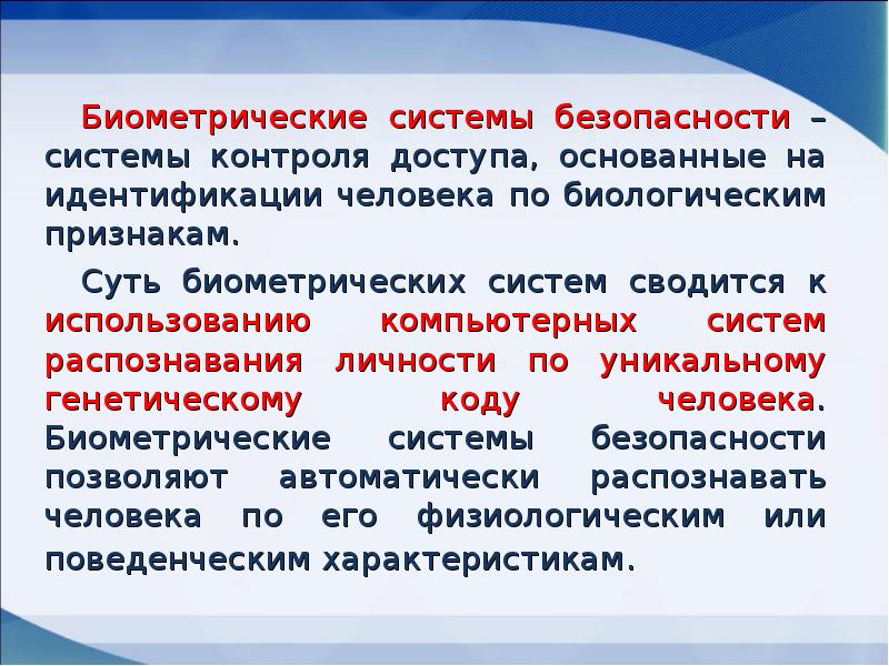 Правовая норма контроля. Правовые нормы в информационной сфере презентация. Правовые нормы в информационной сфере Информатика. Правовые нормы в информатике. Правовые нормы относящиеся к информации.