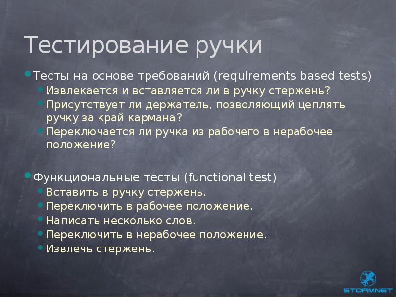 Предмет тестирования. Тестирование ручки. Тестирование ручки тестировщик. Тестирование ручки пример. Тестирование ручки для тестировщика.