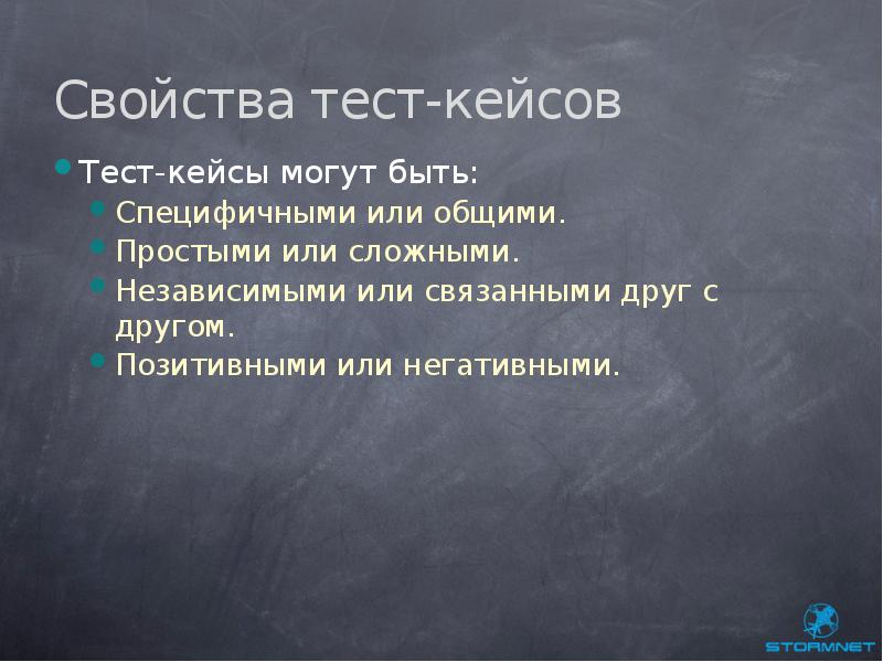 Перечислите свойства тестов