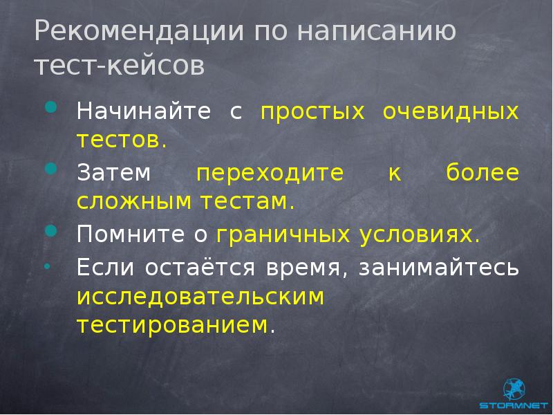 Тест рекомендации. Письменно тест. Разработка теста, а затем – тестирование модели относится к.