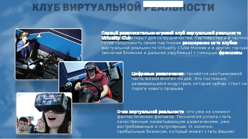 Бизнес план vr очки