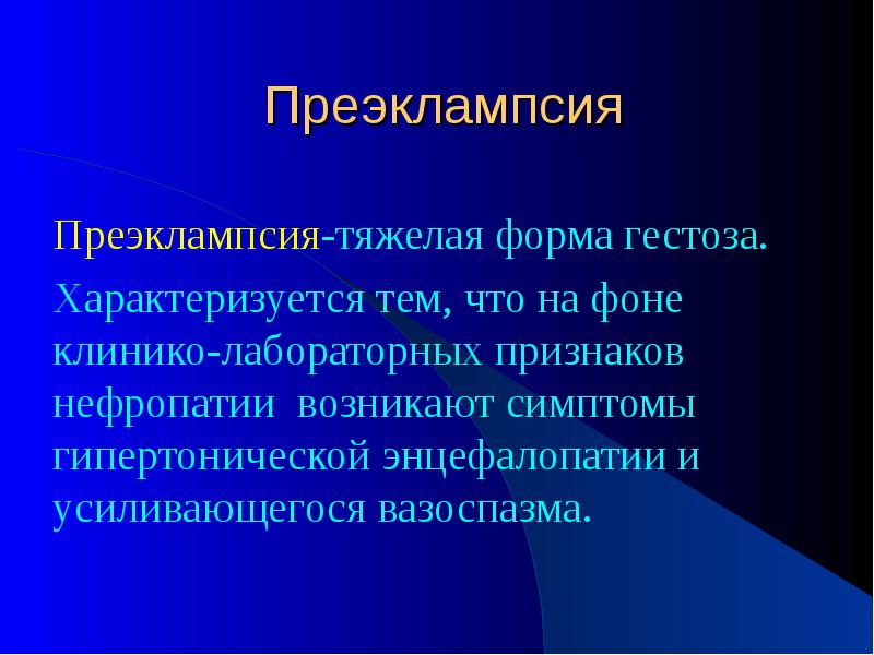 Чрезмерная рвота беременных