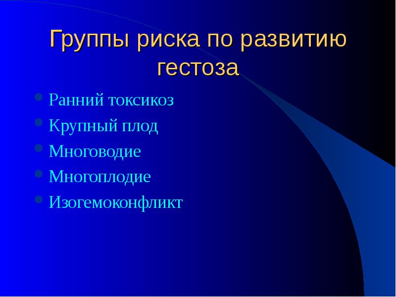 Ранние токсикозы презентация