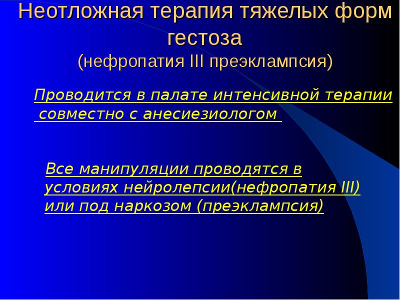 Неотложная терапия