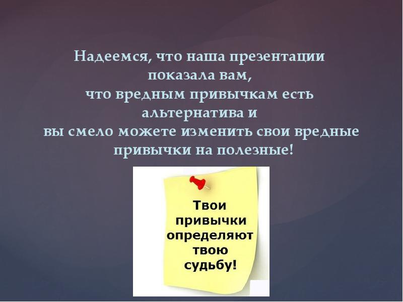 Полезные и вредные привычки презентация 9 класс