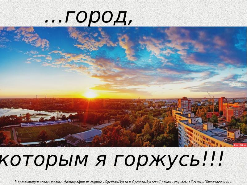 …город,