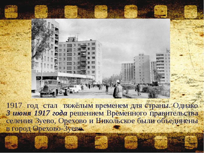 1917 год стал тяжёлым временем для страны. Однако 3 июня 1917