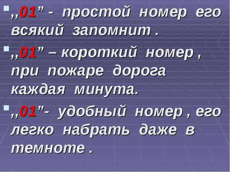 Просто номер 4. Его номер.