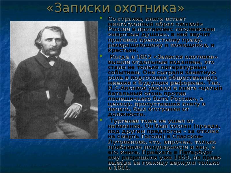 Главная идея записок охотника тургенева изображение жизни