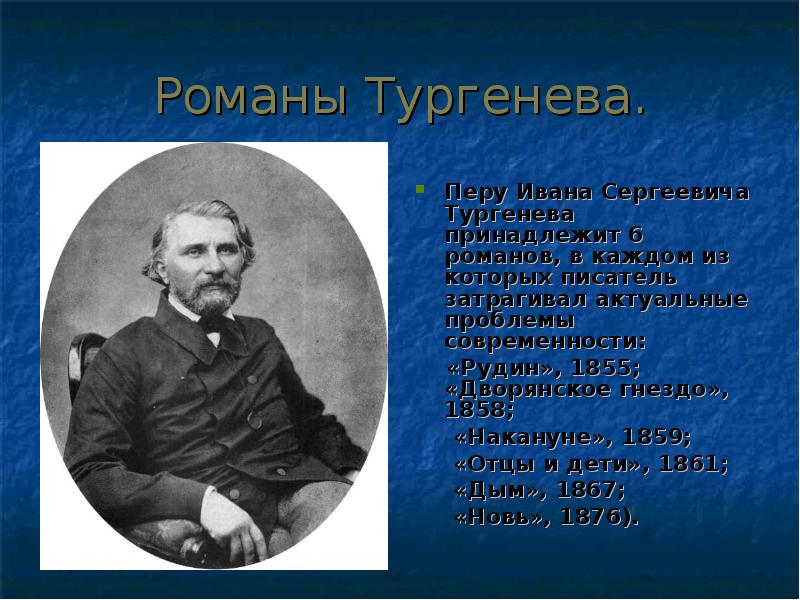 Презентация рудин тургенев