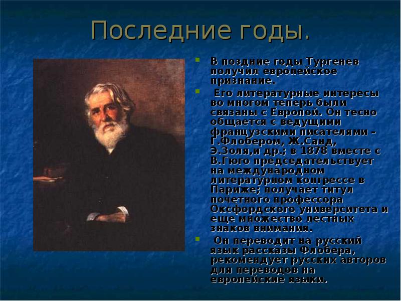 чехов поздние годы фото. чехов поздние годы. что значит поздние годы. тургенев последние годы. что значит поздние годы.