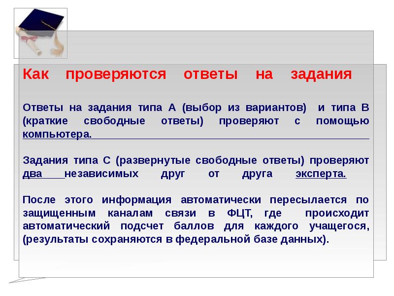 Решения заданий с развернутым ответом не проверяются автоматически.. Род собрание по итогам тренировочных экзаменов в 11 классе.