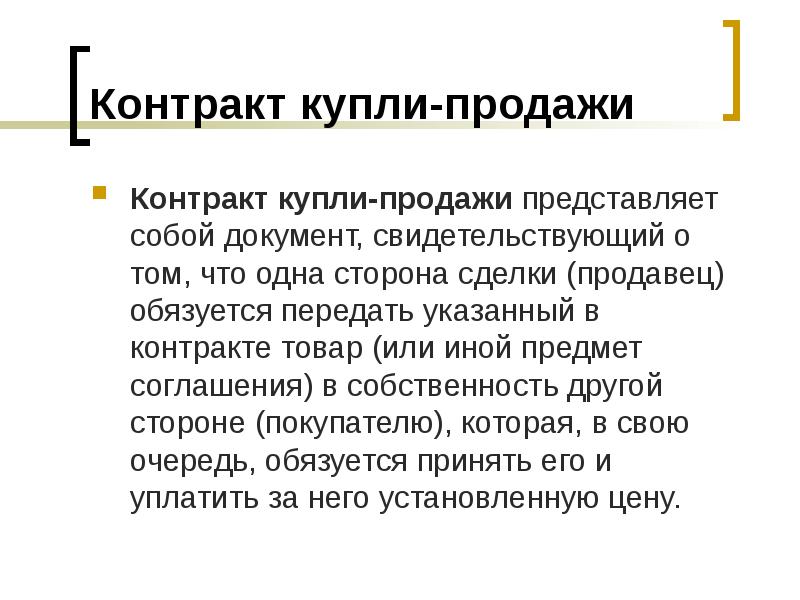 Что собой представляет реализация. Что собой представляет реализация