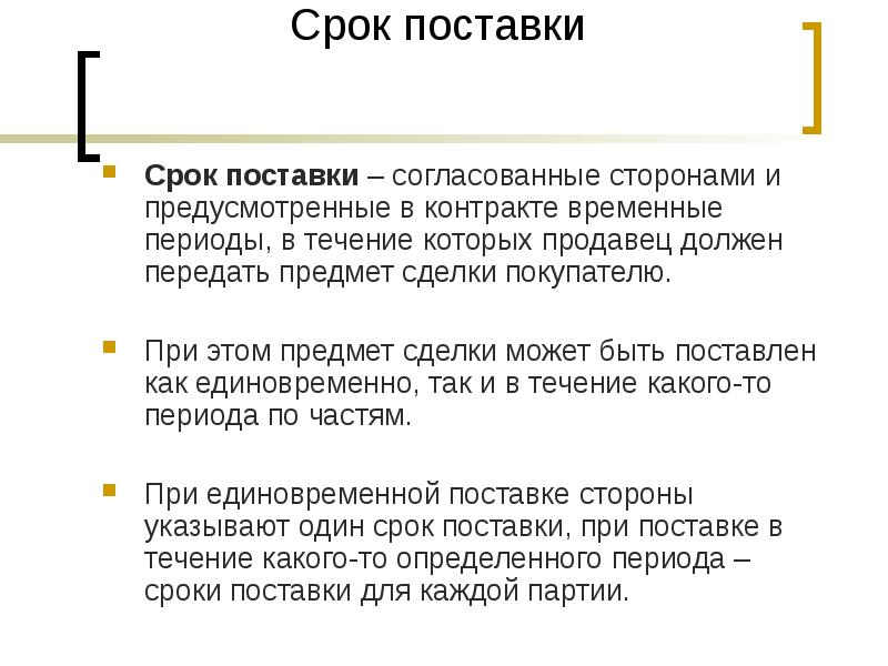 В срок поставщики и