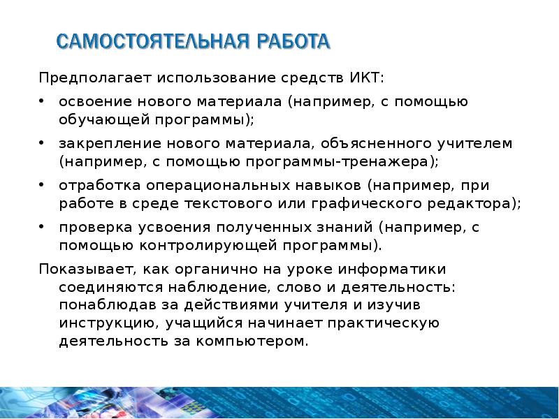 Метод предполагаемого использования. Объяснение учителем нового материала является процессом. Освоение нового материала в среднем занимает на уроке:. Объяснение учителя на уроке материальный носитель. Применение - предполагает.