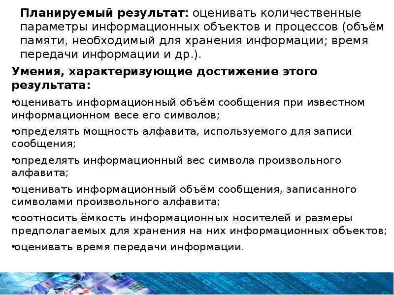 Оценка количественных параметров информационных объектов. Количественные параметры информационных объектов видеоурок. Количественные параметры информационных объектов. Количественные параметры информационных объектов. Количественные параметры информационных объектов видеоурок.