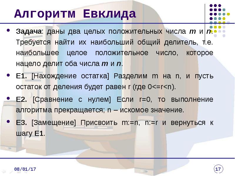 Оба числа. Задачи на алгоритм Евклида. Алгоритм Евклида задачи с решениями. Проект алгоритм Евклида задачи цель. Алгоритм Евклида при решении задач.