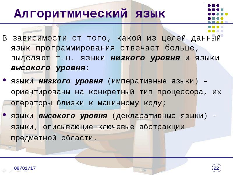 Ответьте выше или ниже. Язык программирования алгоритмический язык. Алгоритмические языки высокого уровня. Универсальный алгоритмический язык высокого уровня это. Степень в алгоритмическом языке.