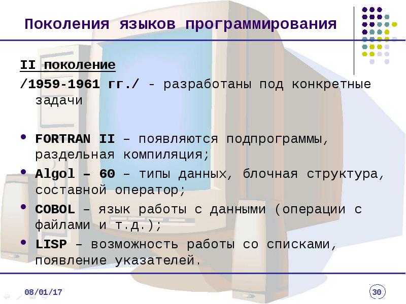 Поколения языков. Язык программирования Алгол операторы. Алгол программирования язык задачи. Алгол-60 вид язык программирования. Algol (алгоритмический язык) языки программирования.