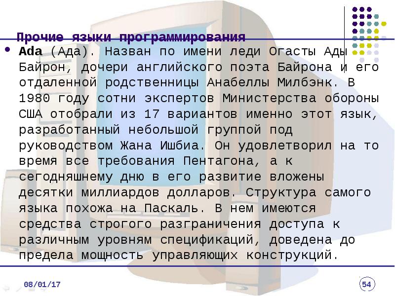 Один из языков программирования называется ада. Ада (язык программирования). язык программирования имени дочери байрона. язык программирования ада сообщение. язык программирования ada реферат.