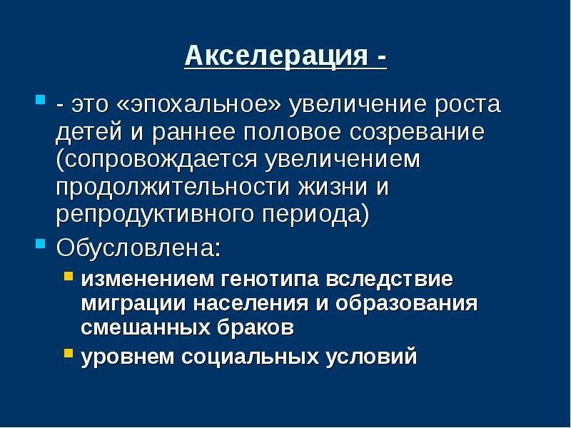 Акселерация субъектов