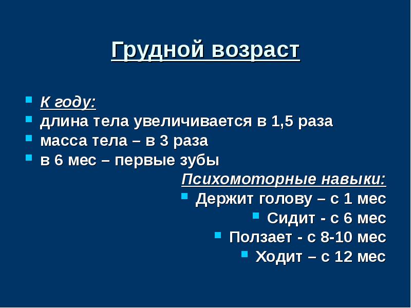 Презентация грудной возраст