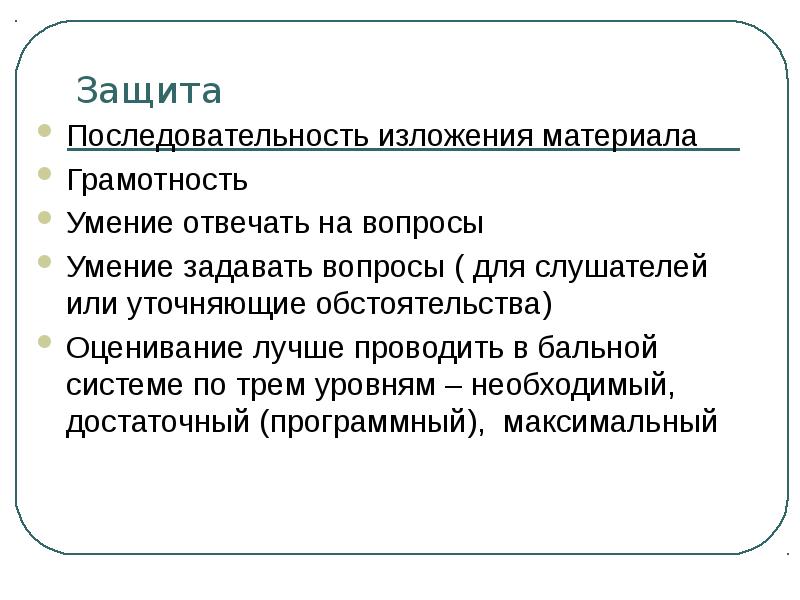 Последовательность защиты проекта