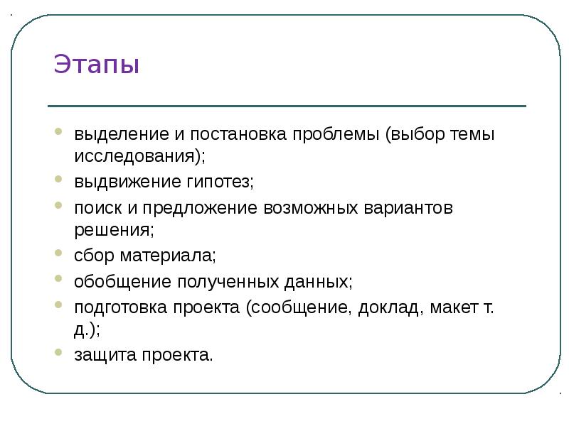 Этапы выделяют в научном исследовании