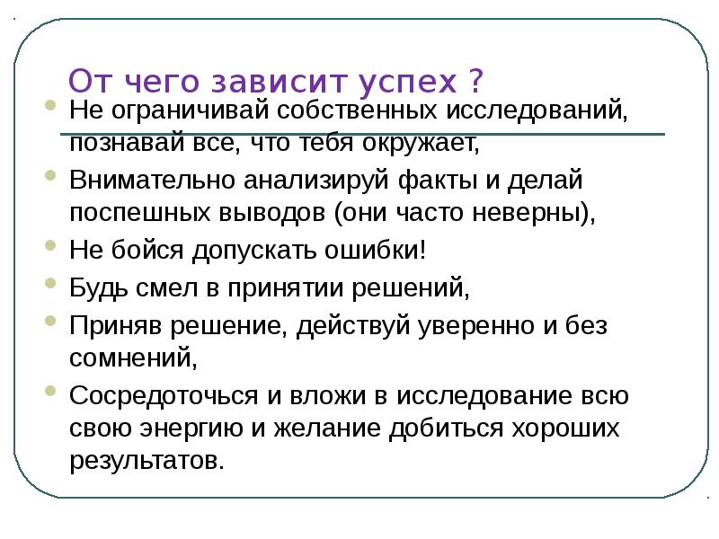 Собственные исследования. От чего зависит успех предприятия. От чего зависит успех деятельности предприятия. Качества, от которых зависит успешность в деятельности.. От чего зависит успех фирмы.