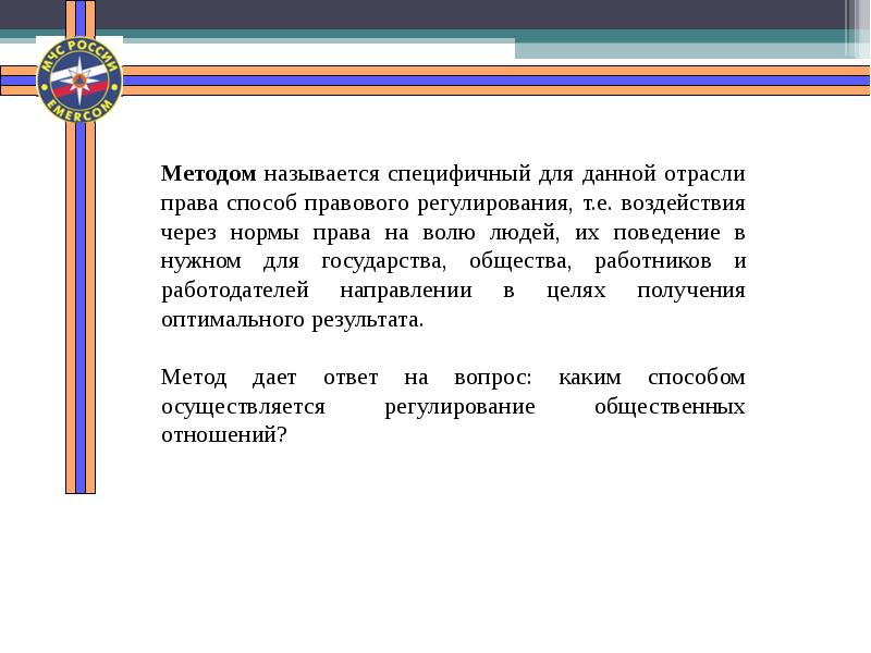 Предмет метод и система трудового права презентация