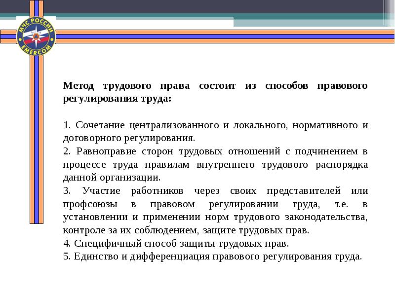 Правовое регулирование трудовых отношений в сфере образования презентация