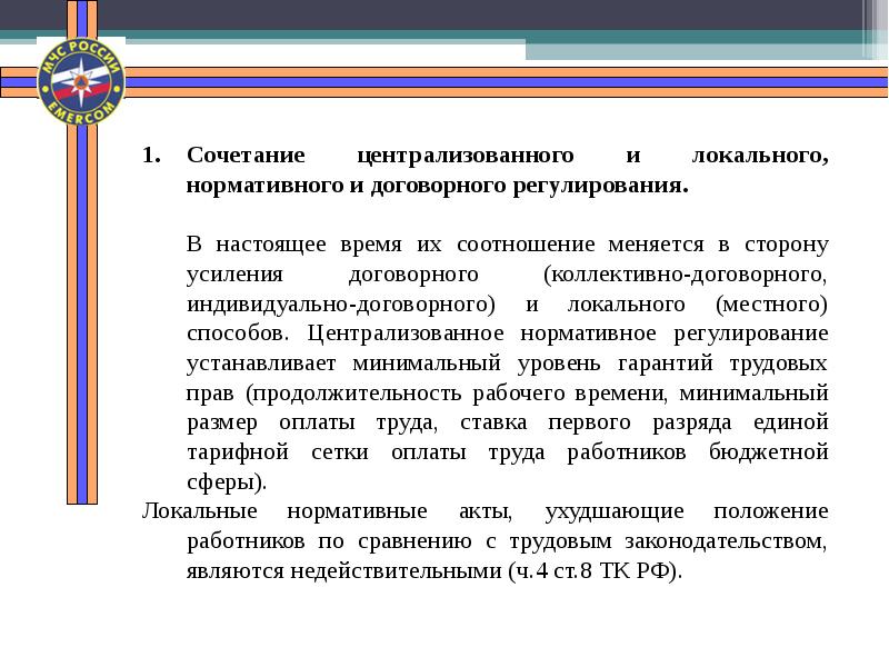 Предмет метод и система трудового права презентация