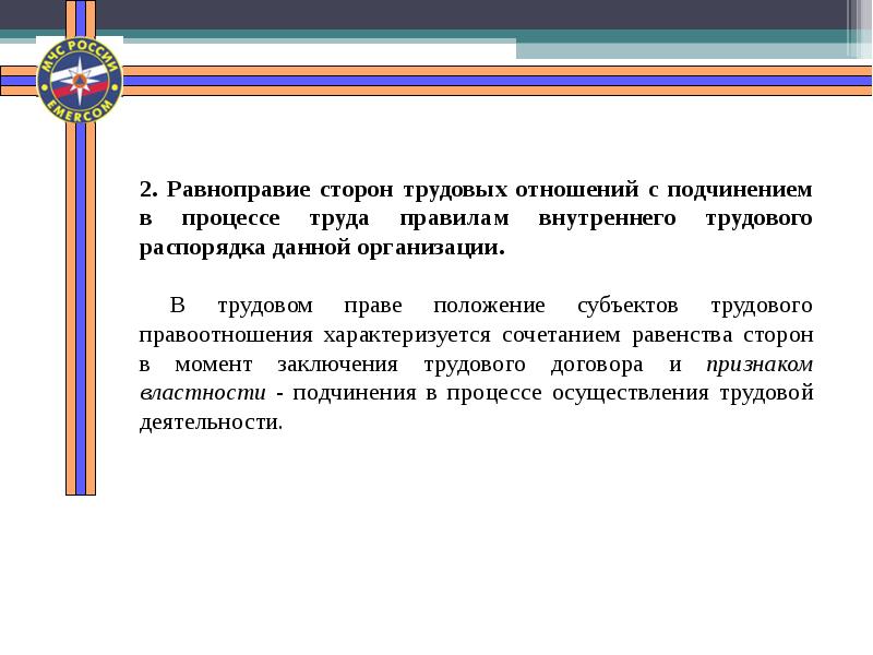 Предмет метод и система трудового права презентация