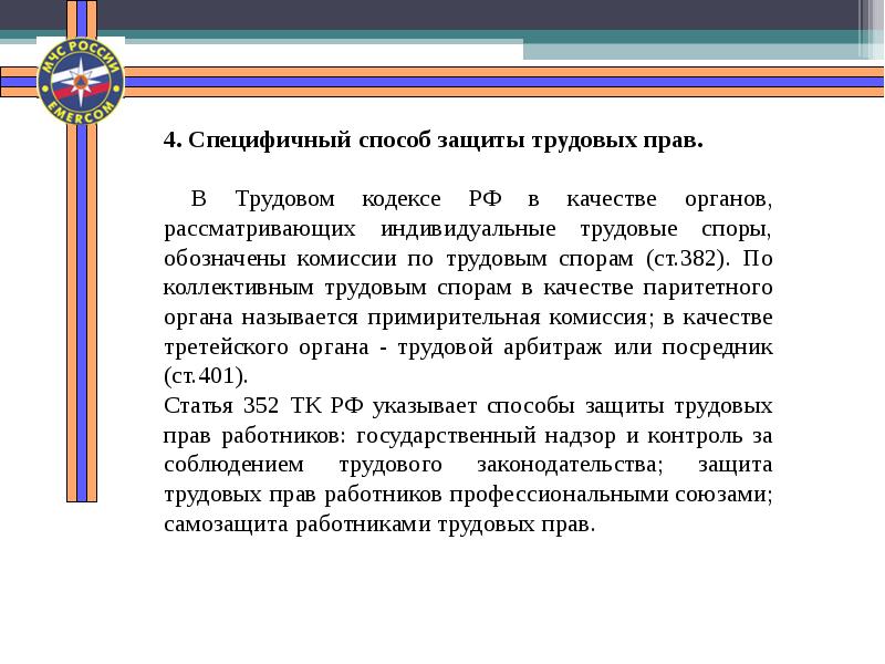 Предмет метод и система трудового права презентация