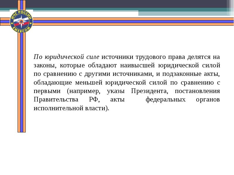 Источники трудового права презентация