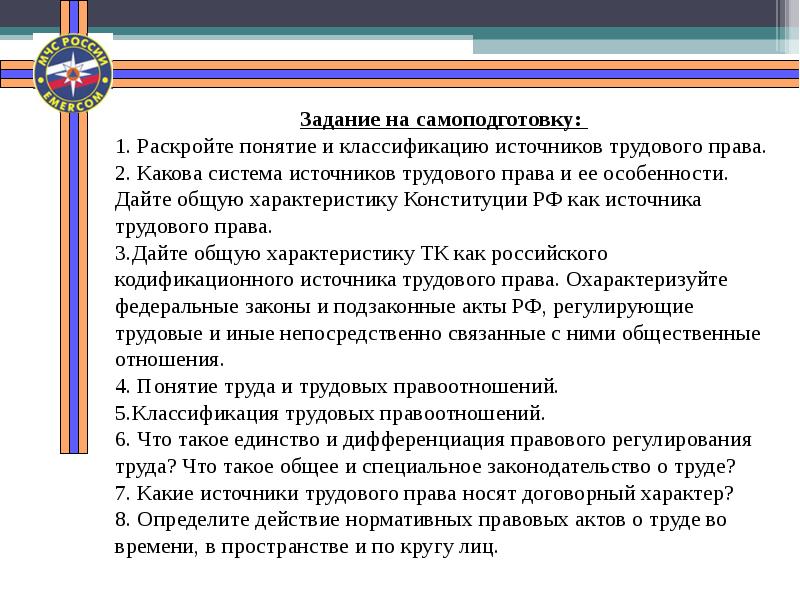 Понятие трудового права источники трудового права презентация